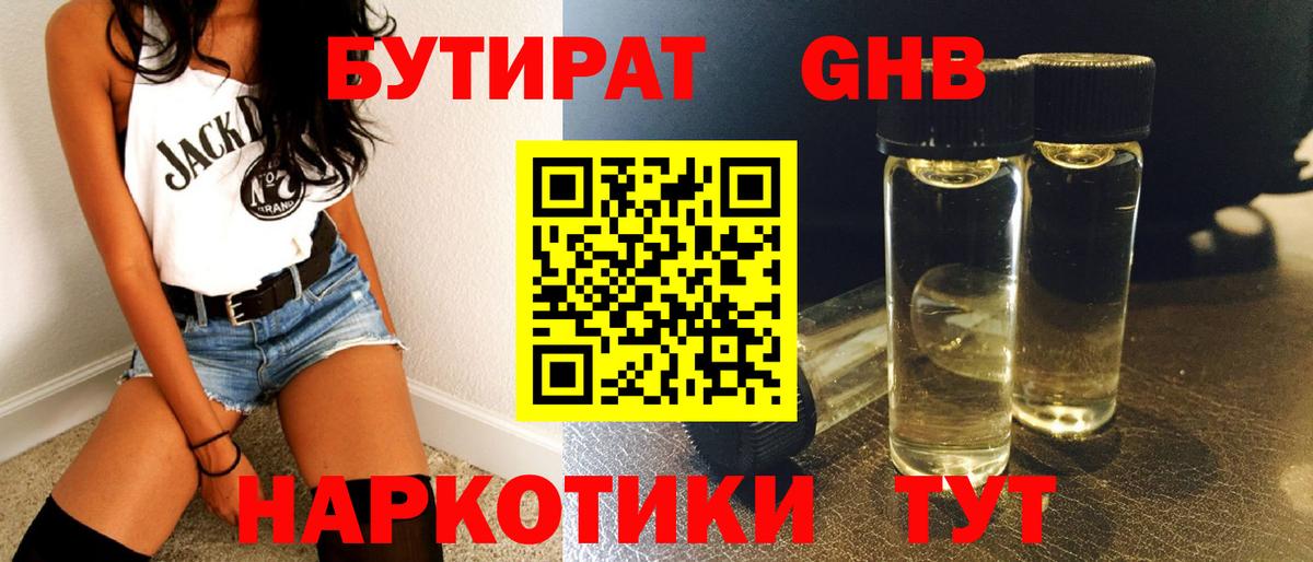 Бутират оксибутират Норильск