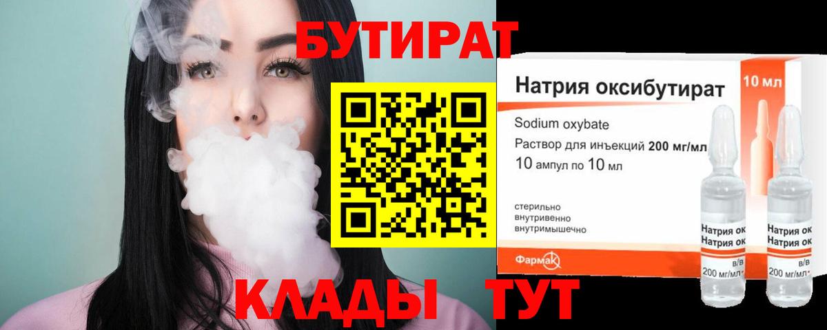 БУТИРАТ  БУТИРАТ 1.4BDO  Вход с VPN  Норильск 