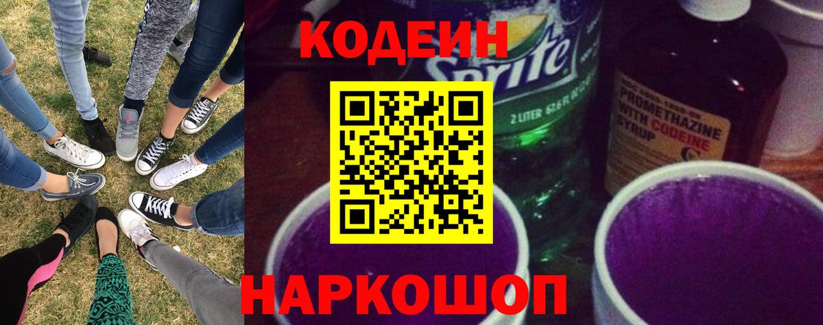 Кодеиновый сироп Lean напиток Lean (лин) Норильск