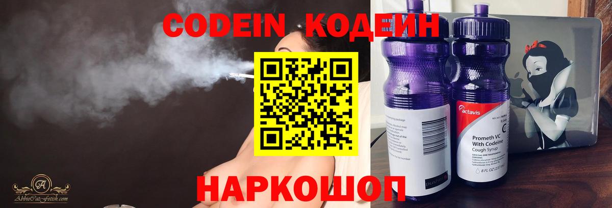 Кодеин напиток Lean (лин)  Вход с VPN  Норильск 