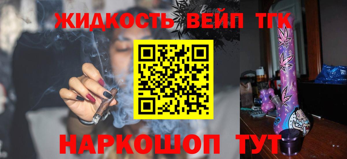 Норильск  ТГК жижа  купить наркотики цена  Вход с VPN 